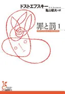 罪と罰（ドストエフスキー）の表紙