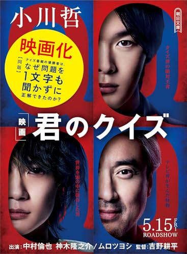 君のクイズ(小川哲)の表紙