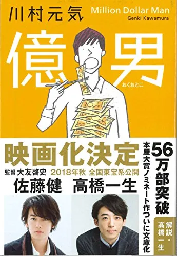 億男(川村元気)の表紙