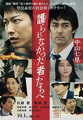 護られなかった者たちへ(中山七里)の表紙