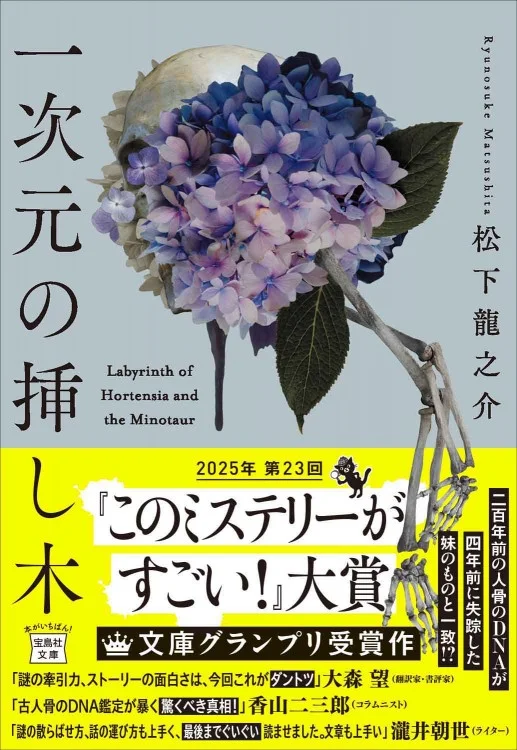 一次元の挿し木（松下龍之介）の表紙