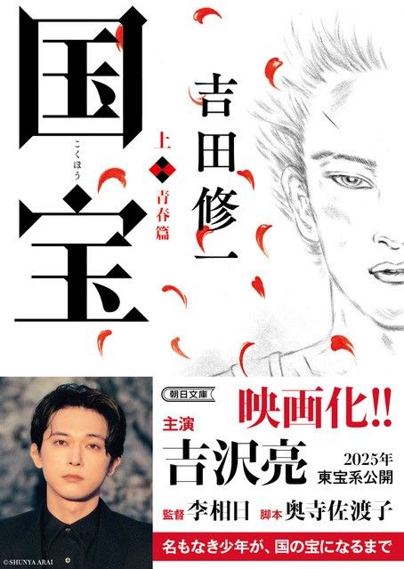 国宝（吉田修一）の表紙