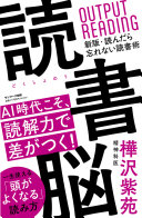 読書脳（樺沢紫苑）の表紙