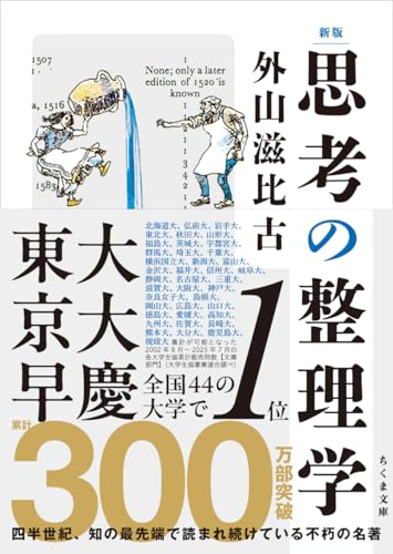 思考の整理学（外山滋比古）の表紙