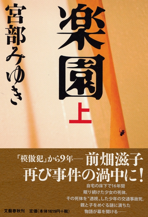楽園(宮部みゆき)の表紙