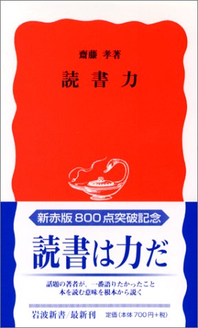 読書力（齋藤孝）の表紙