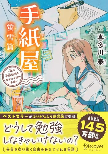 ブレイブ・ストーリー（宮部みゆき）の表紙